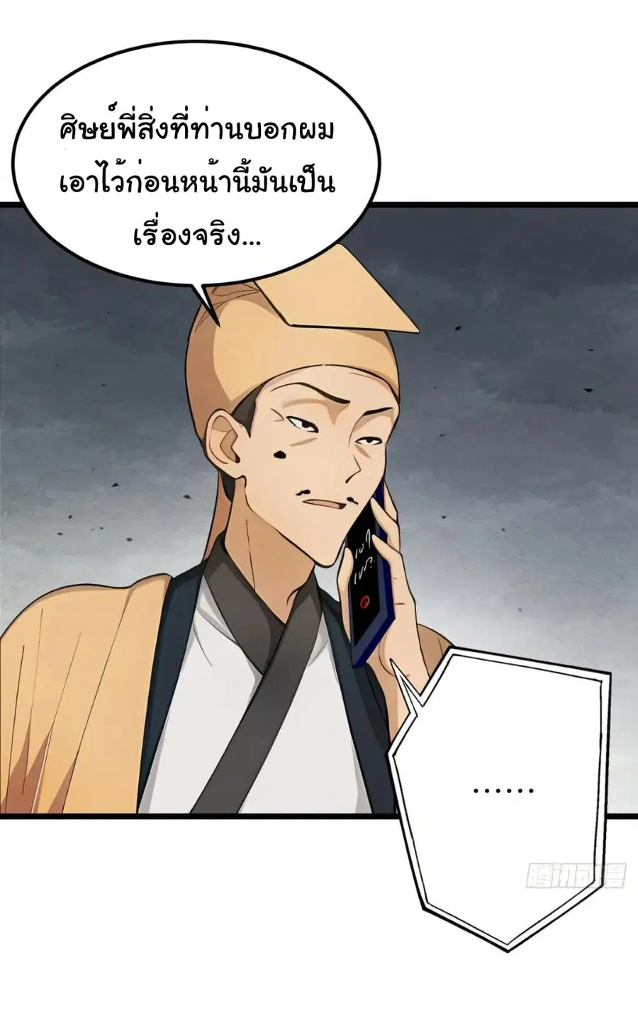 Empress wife and trash husband ตอนที่ 30 หน้า 2