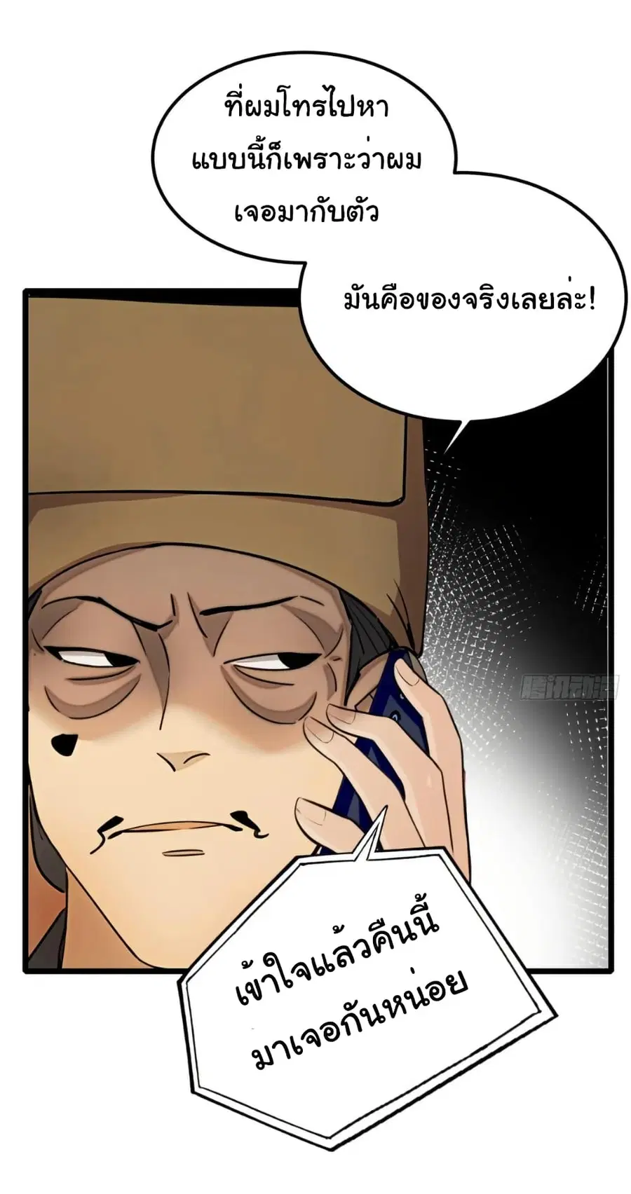 Empress wife and trash husband ตอนที่ 30 หน้า 3