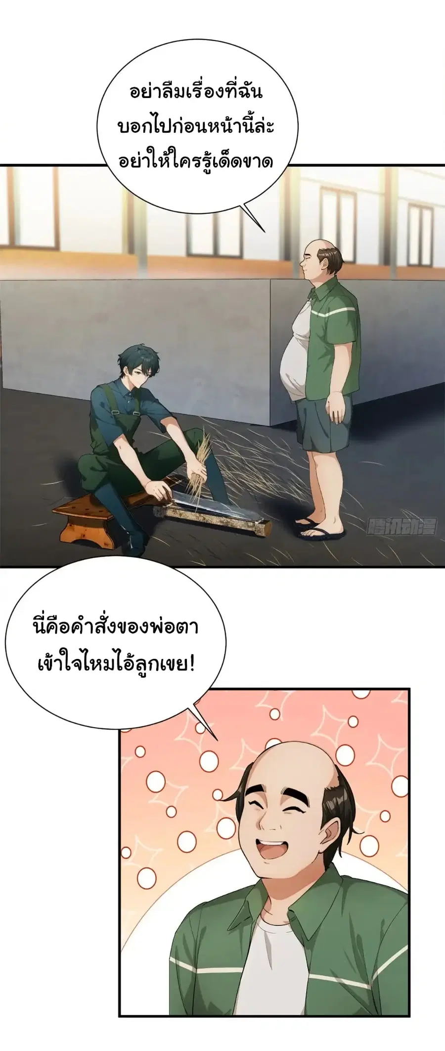 Empress wife and trash husband ตอนที่ 31 หน้า 2