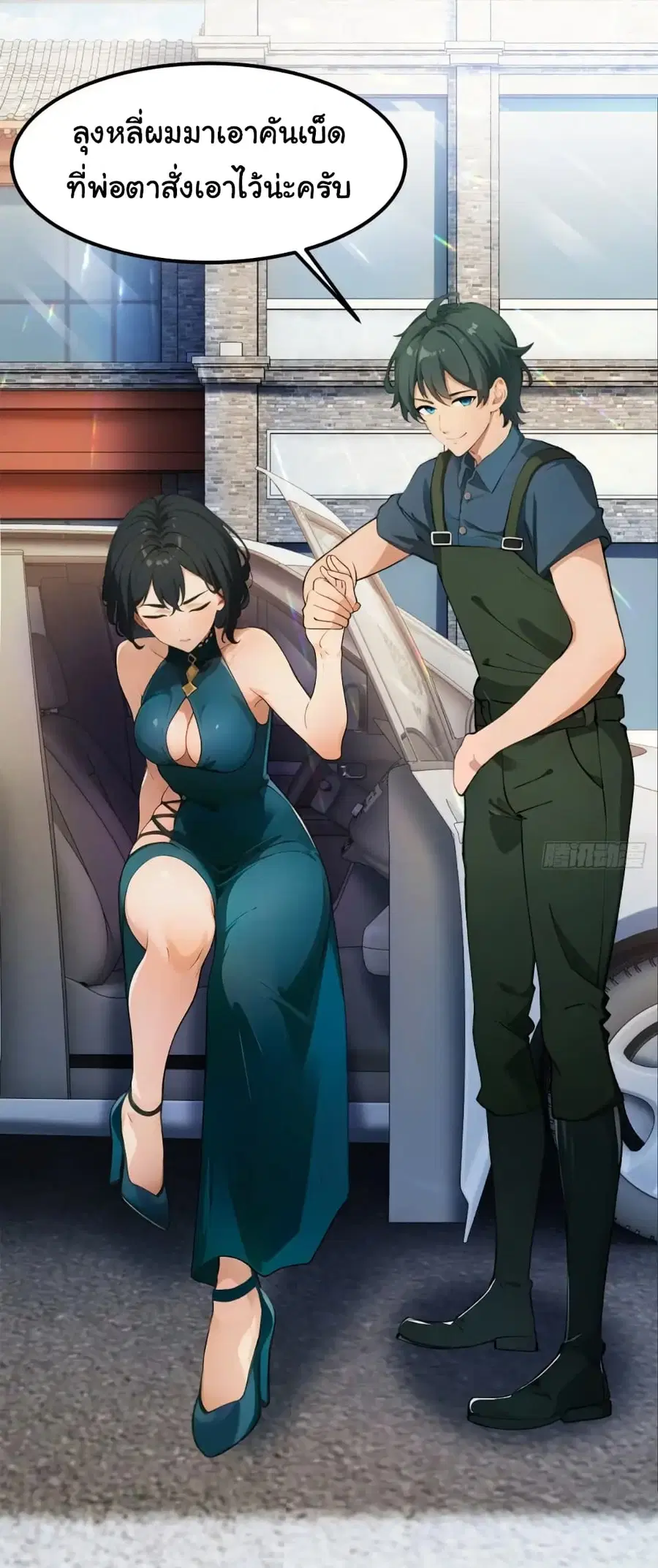 Empress wife and trash husband ตอนที่ 32 หน้า 3