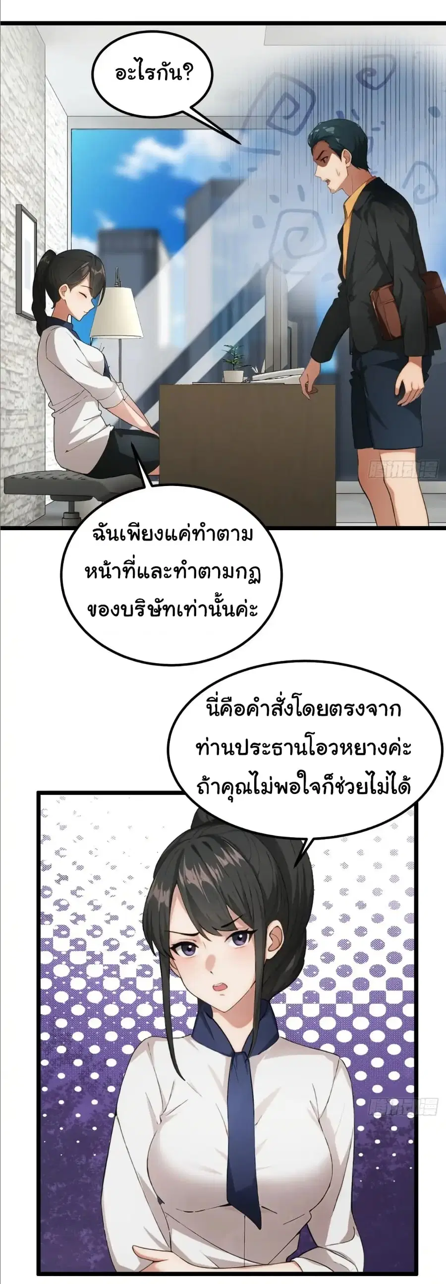 Empress wife and trash husband ตอนที่ 36 หน้า 2
