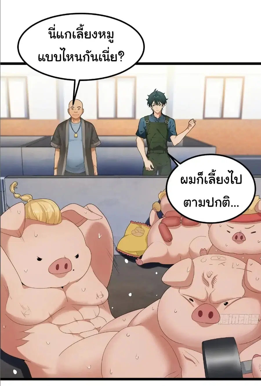 Empress wife and trash husband ตอนที่ 37 หน้า 2