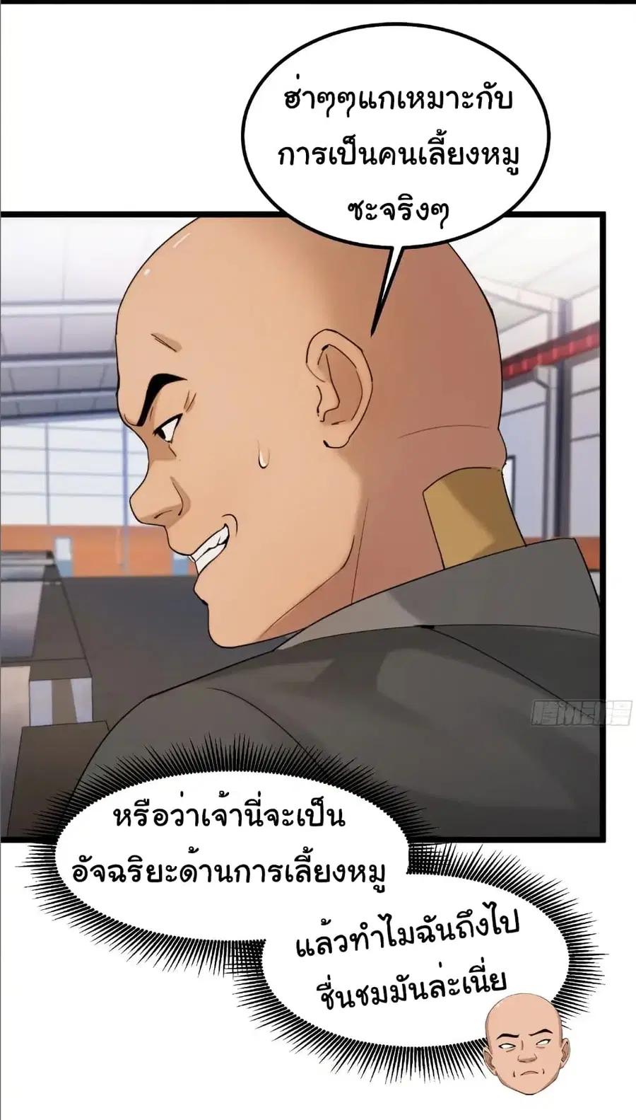 Empress wife and trash husband ตอนที่ 37 หน้า 3