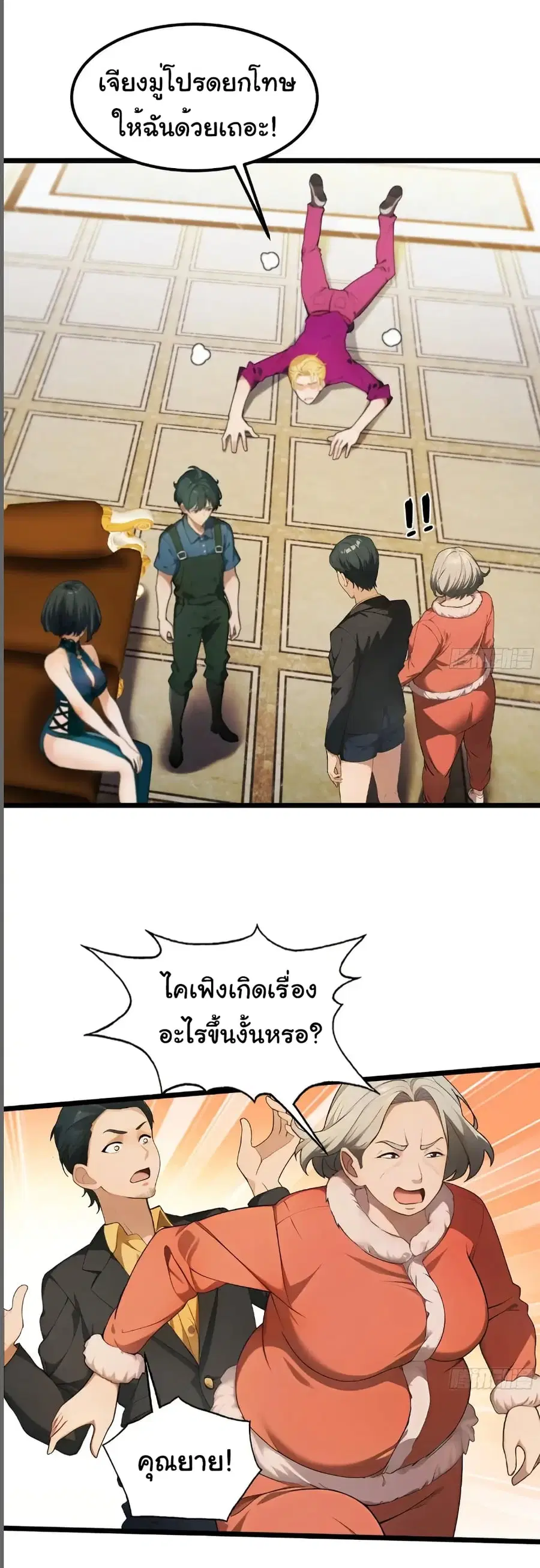 Empress wife and trash husband ตอนที่ 38 หน้า 2