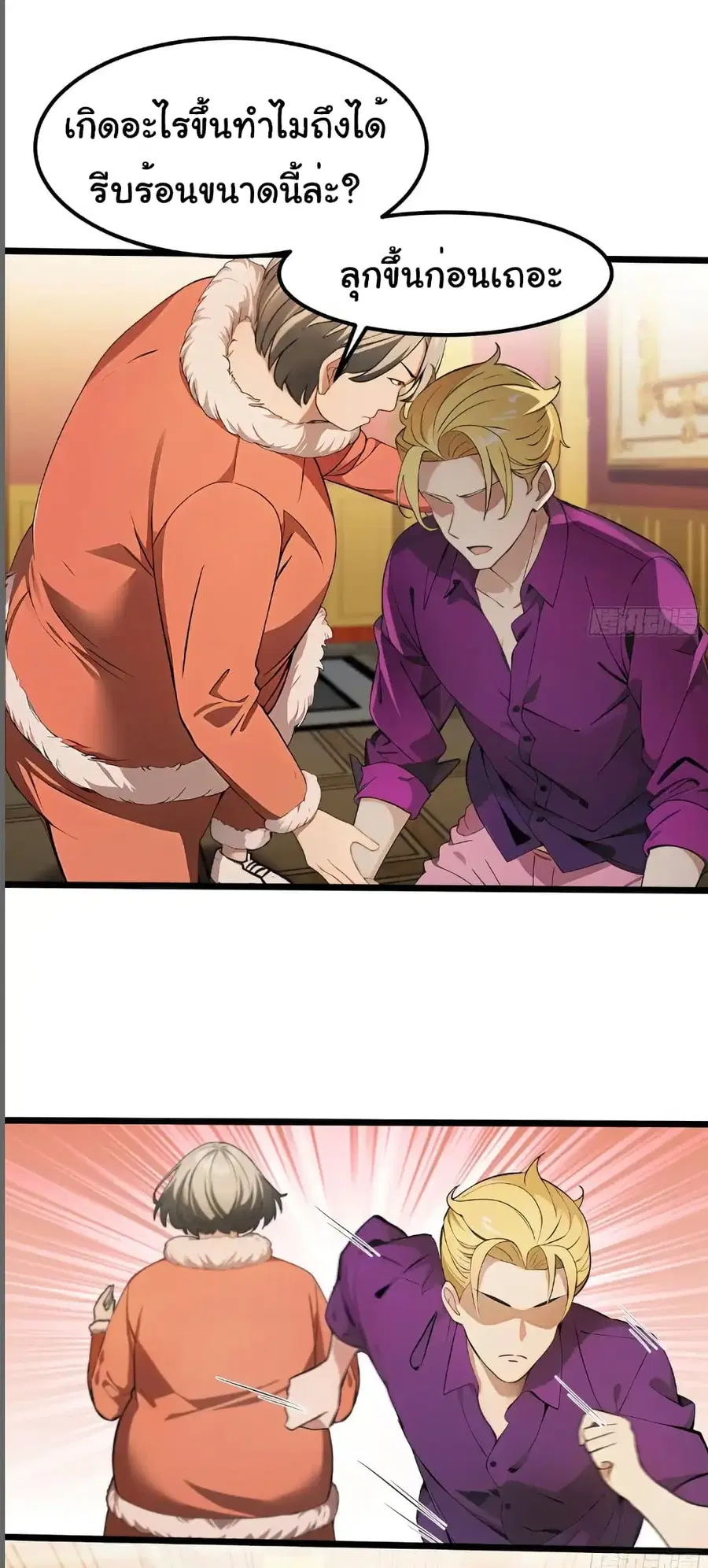 Empress wife and trash husband ตอนที่ 38 หน้า 3