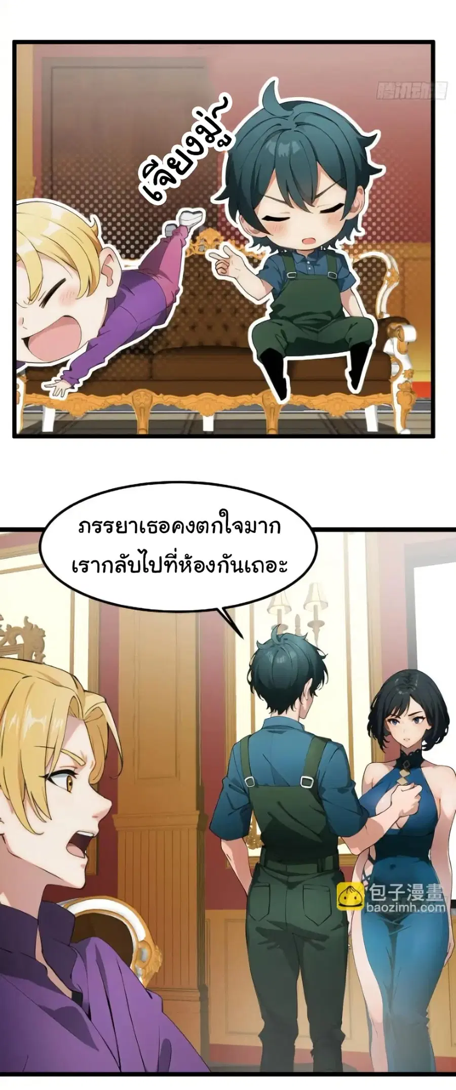 Empress wife and trash husband ตอนที่ 39 หน้า 2