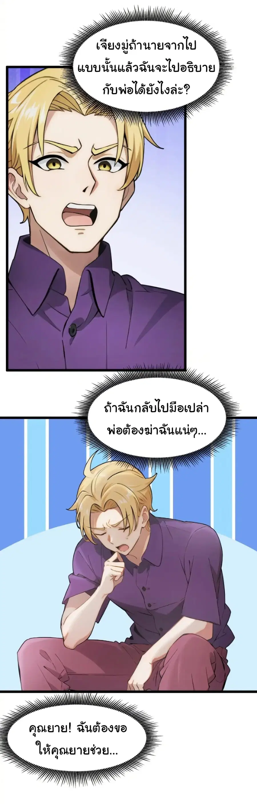 Empress wife and trash husband ตอนที่ 39 หน้า 3