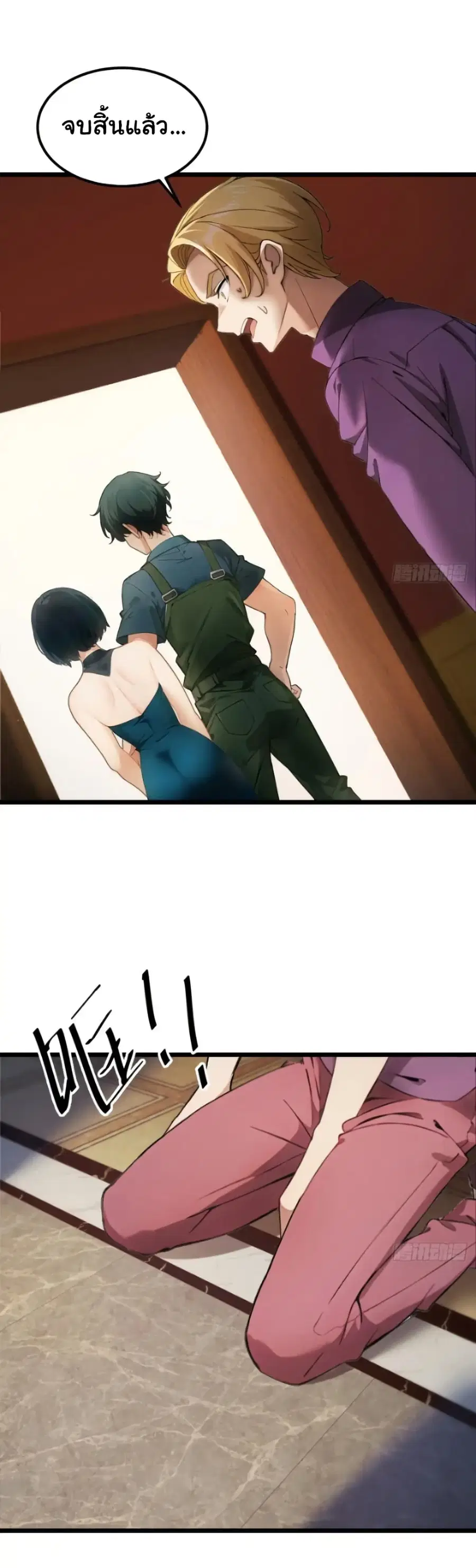 Empress wife and trash husband ตอนที่ 40 หน้า 2