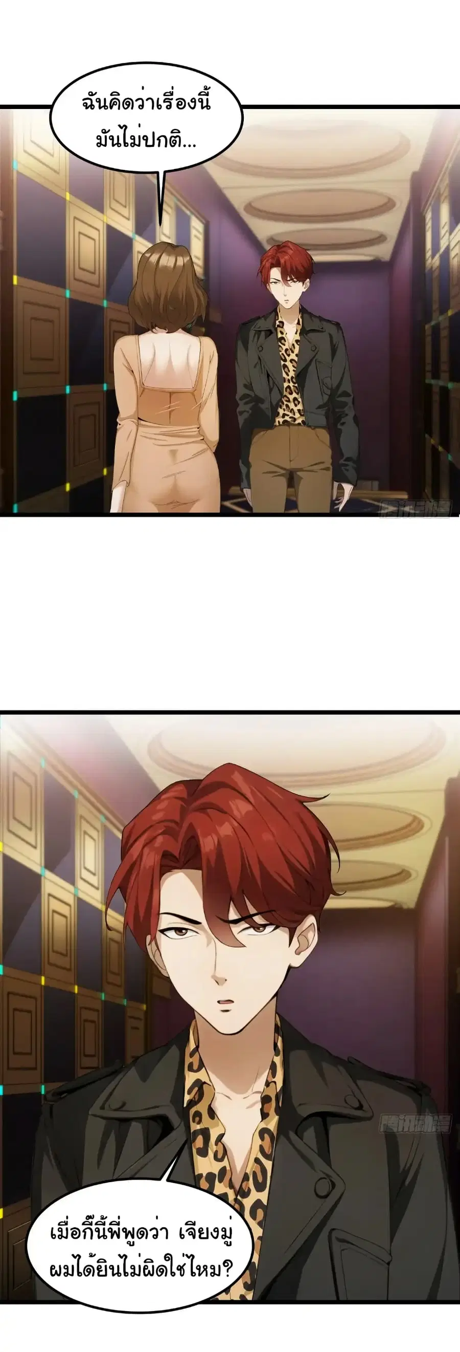 Empress wife and trash husband ตอนที่ 41 หน้า 2