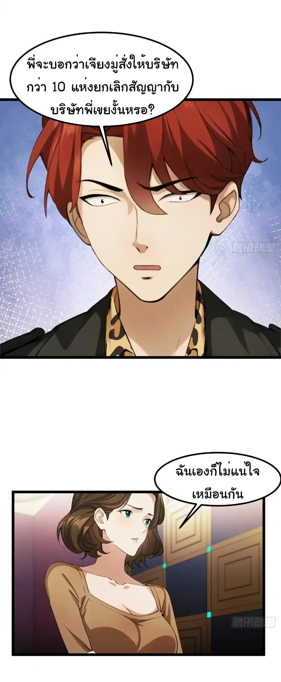 Empress wife and trash husband ตอนที่ 41 หน้า 3