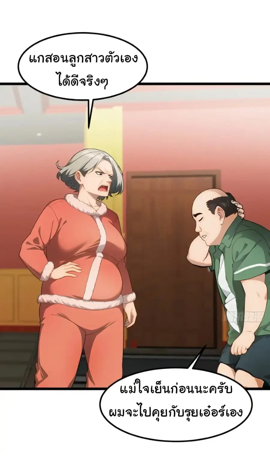 Empress wife and trash husband ตอนที่ 43 หน้า 2