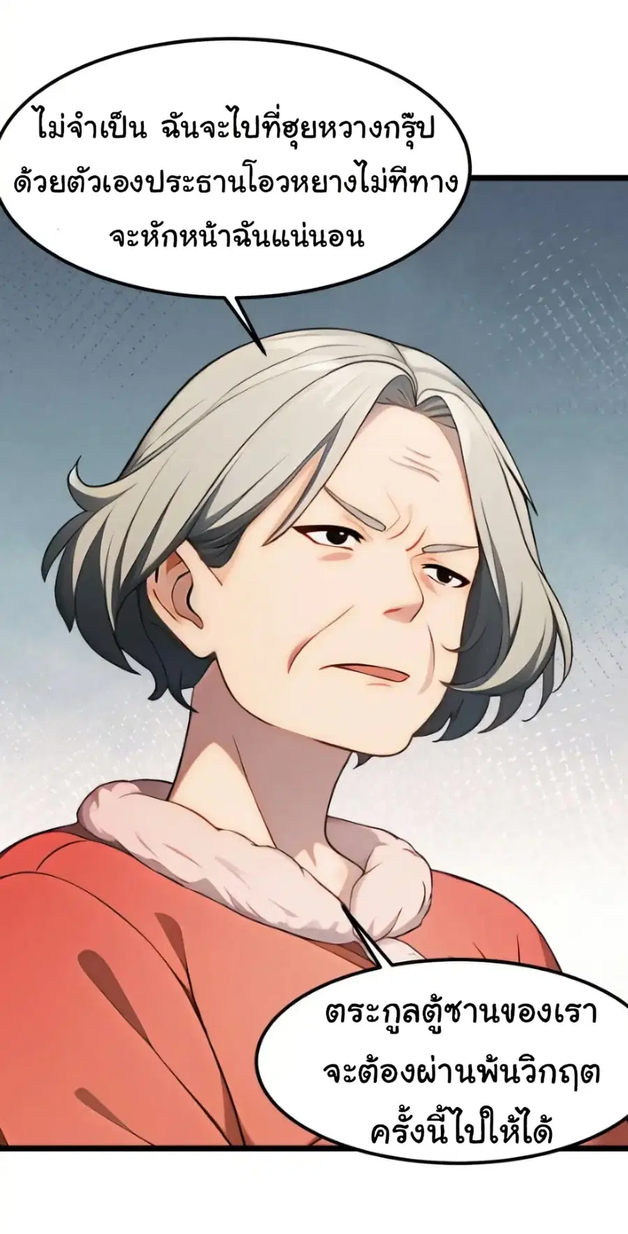Empress wife and trash husband ตอนที่ 43 หน้า 3