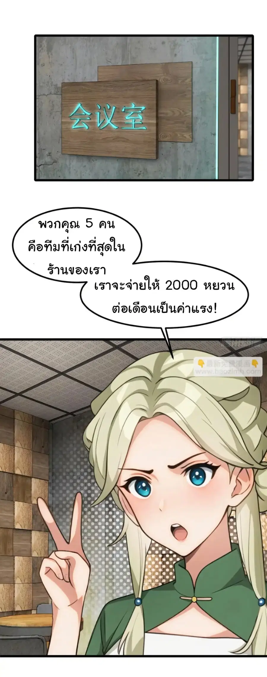 Empress wife and trash husband ตอนที่ 44 หน้า 2