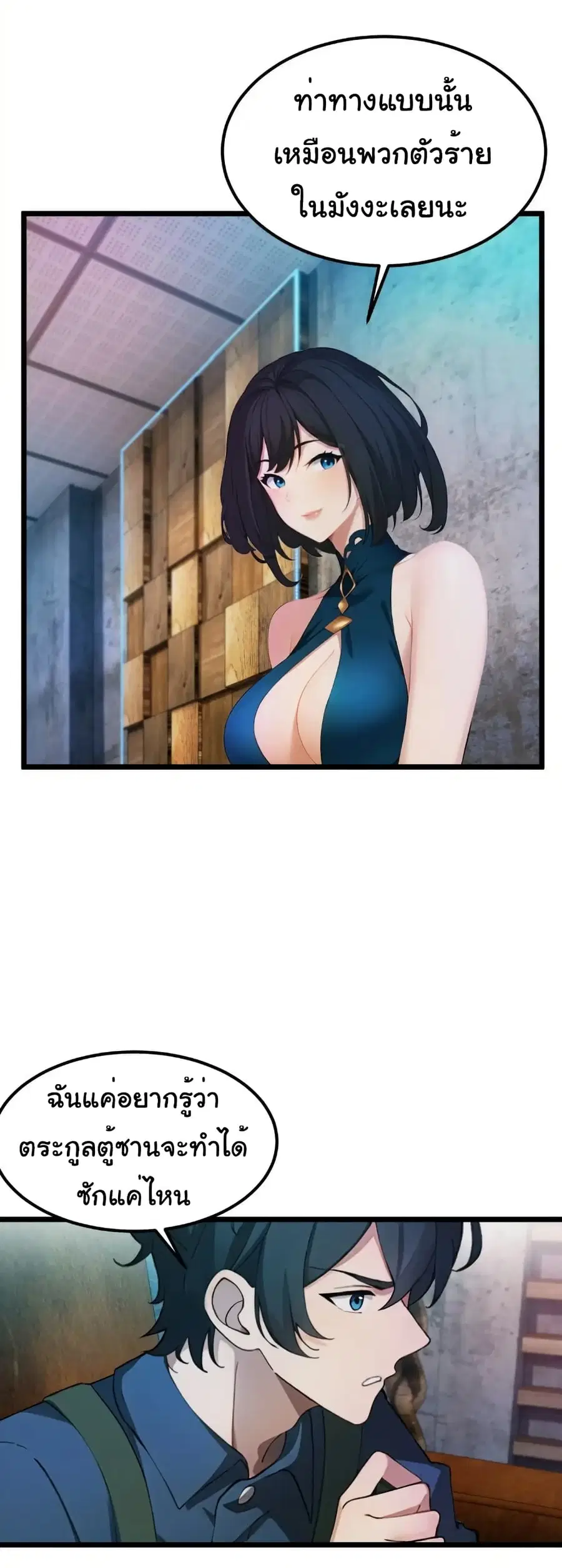 Empress wife and trash husband ตอนที่ 45 หน้า 3