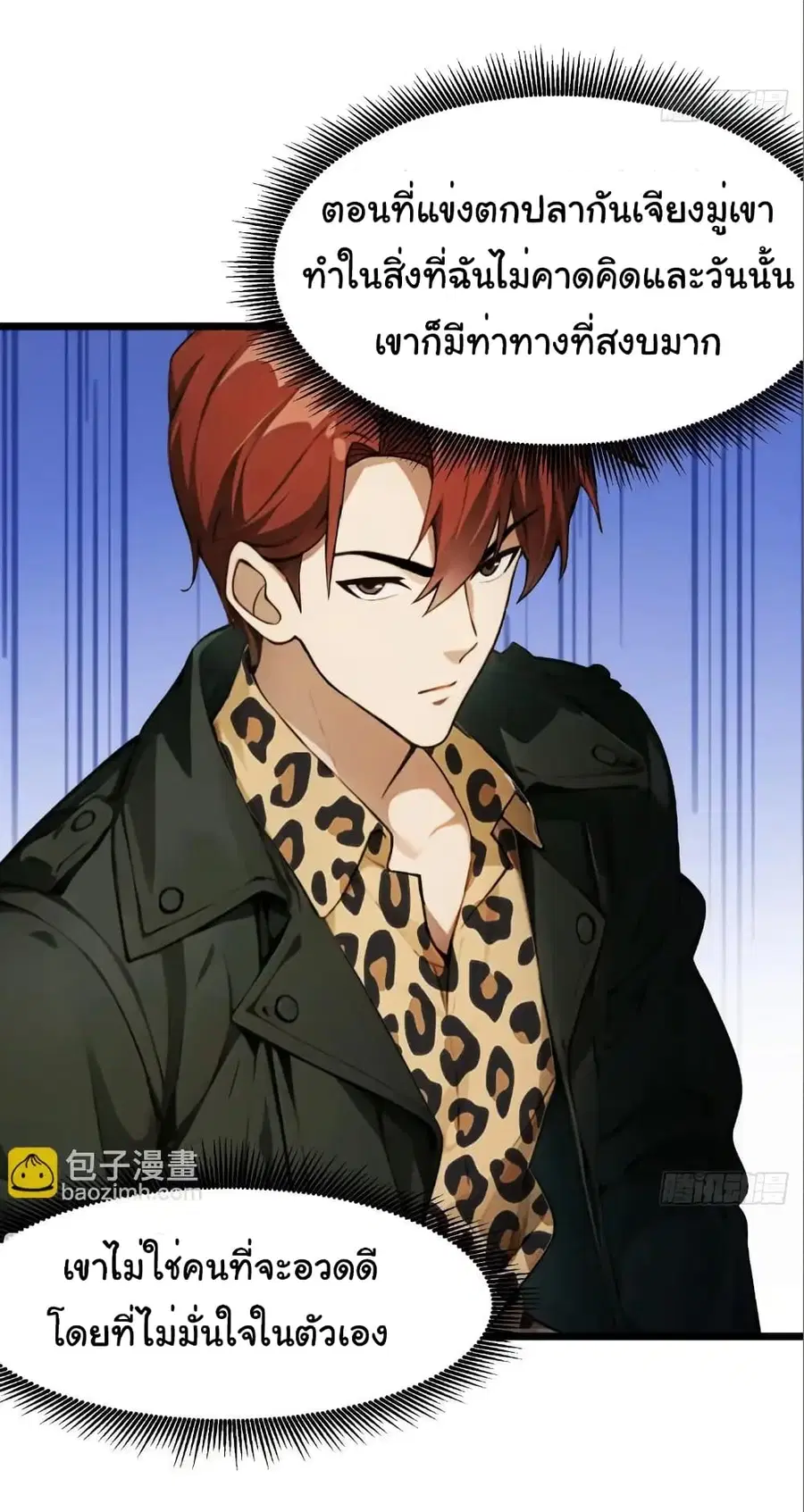Empress wife and trash husband ตอนที่ 46 หน้า 3