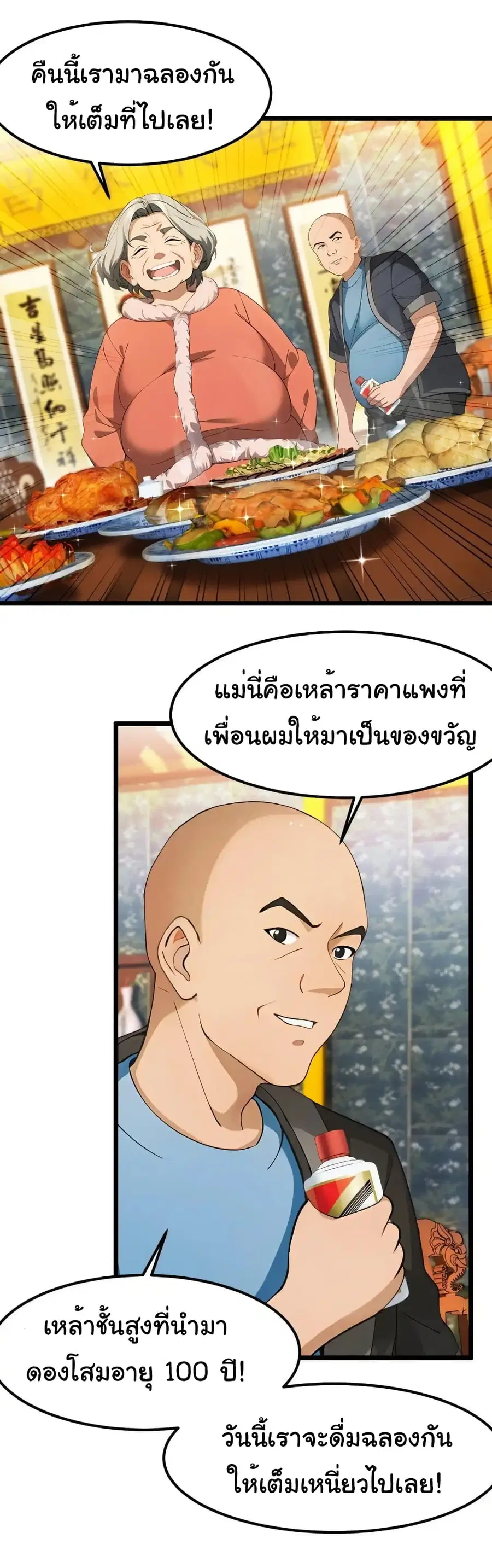 Empress wife and trash husband ตอนที่ 47 หน้า 2