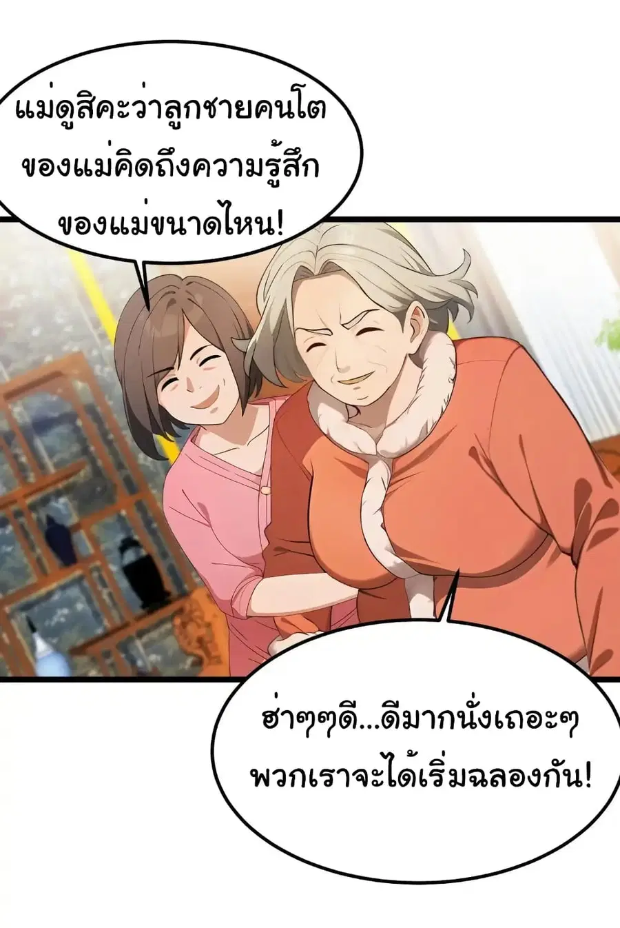Empress wife and trash husband ตอนที่ 47 หน้า 3