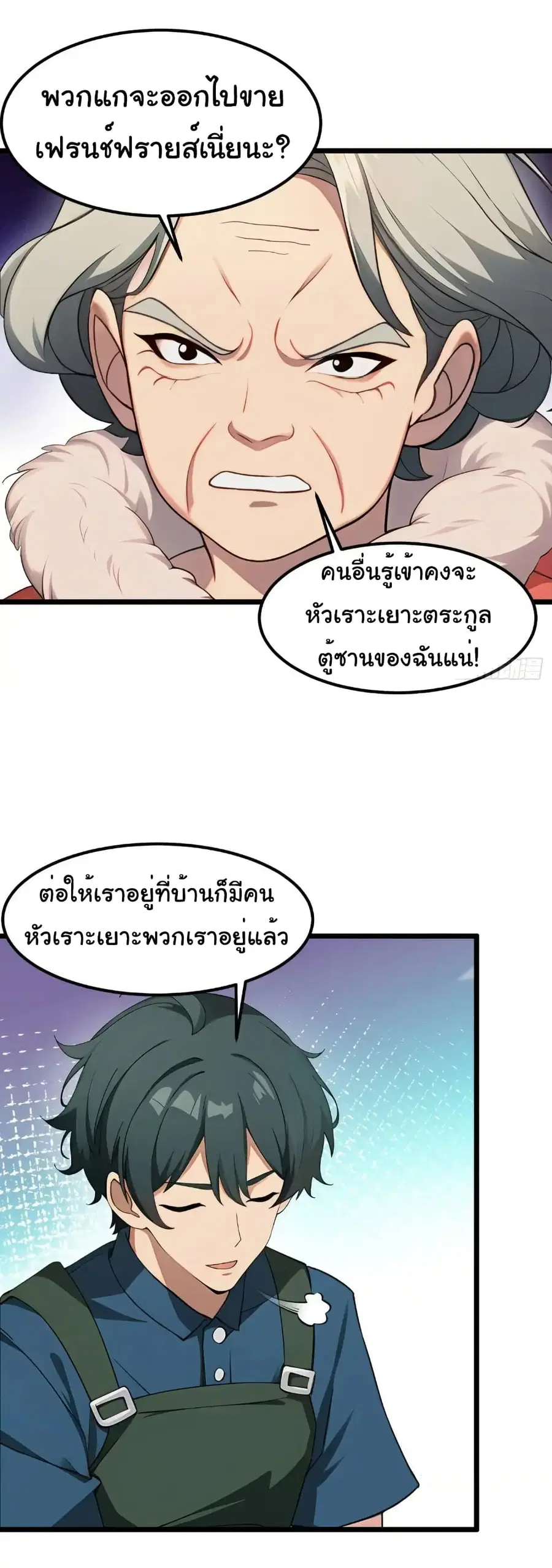 Empress wife and trash husband ตอนที่ 48 หน้า 2