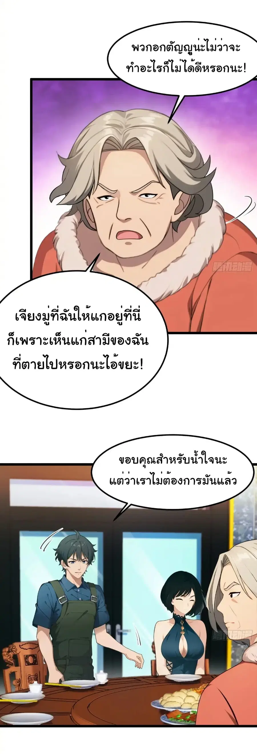 Empress wife and trash husband ตอนที่ 48 หน้า 3