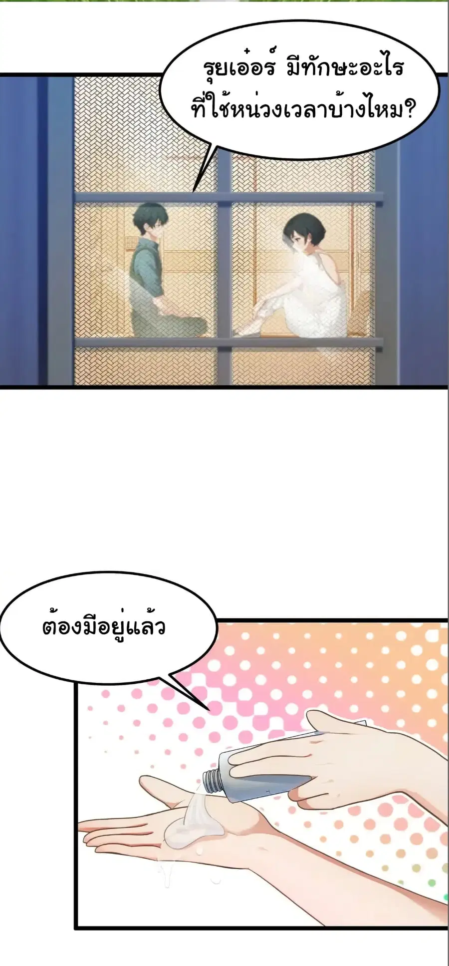 Empress wife and trash husband ตอนที่ 49 หน้า 2