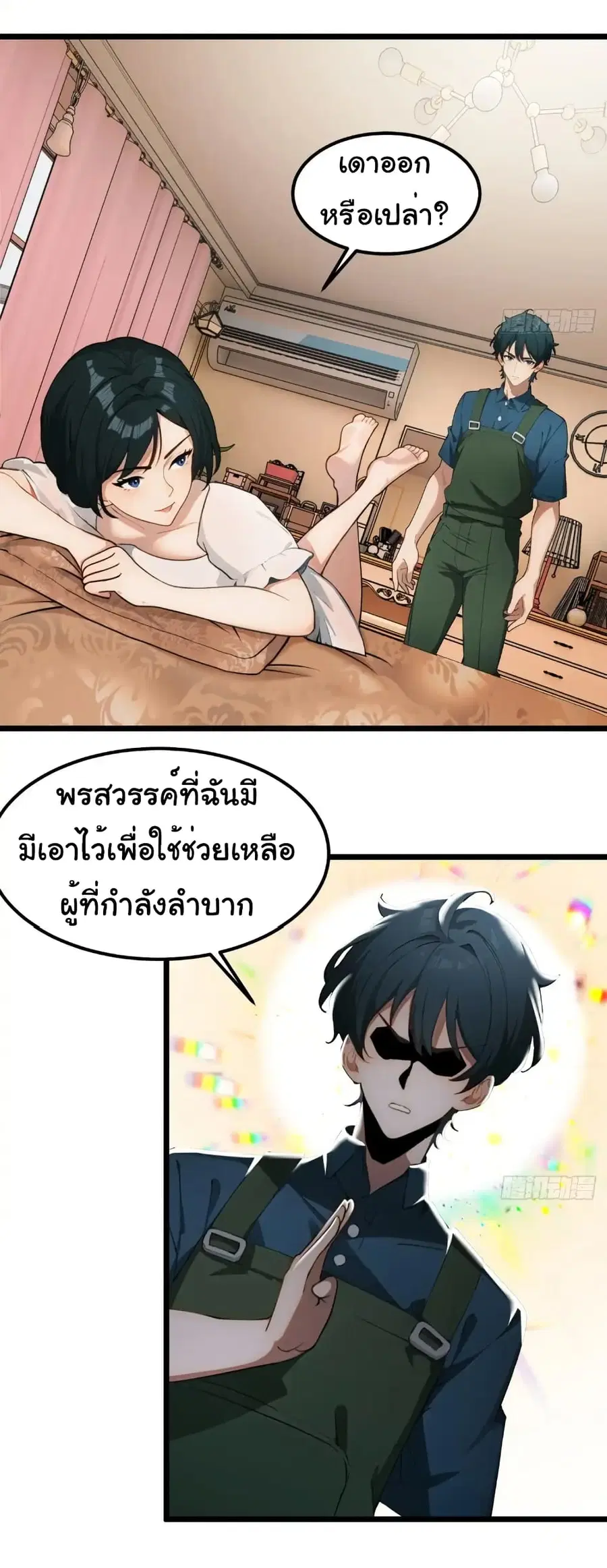 Empress wife and trash husband ตอนที่ 50 หน้า 3