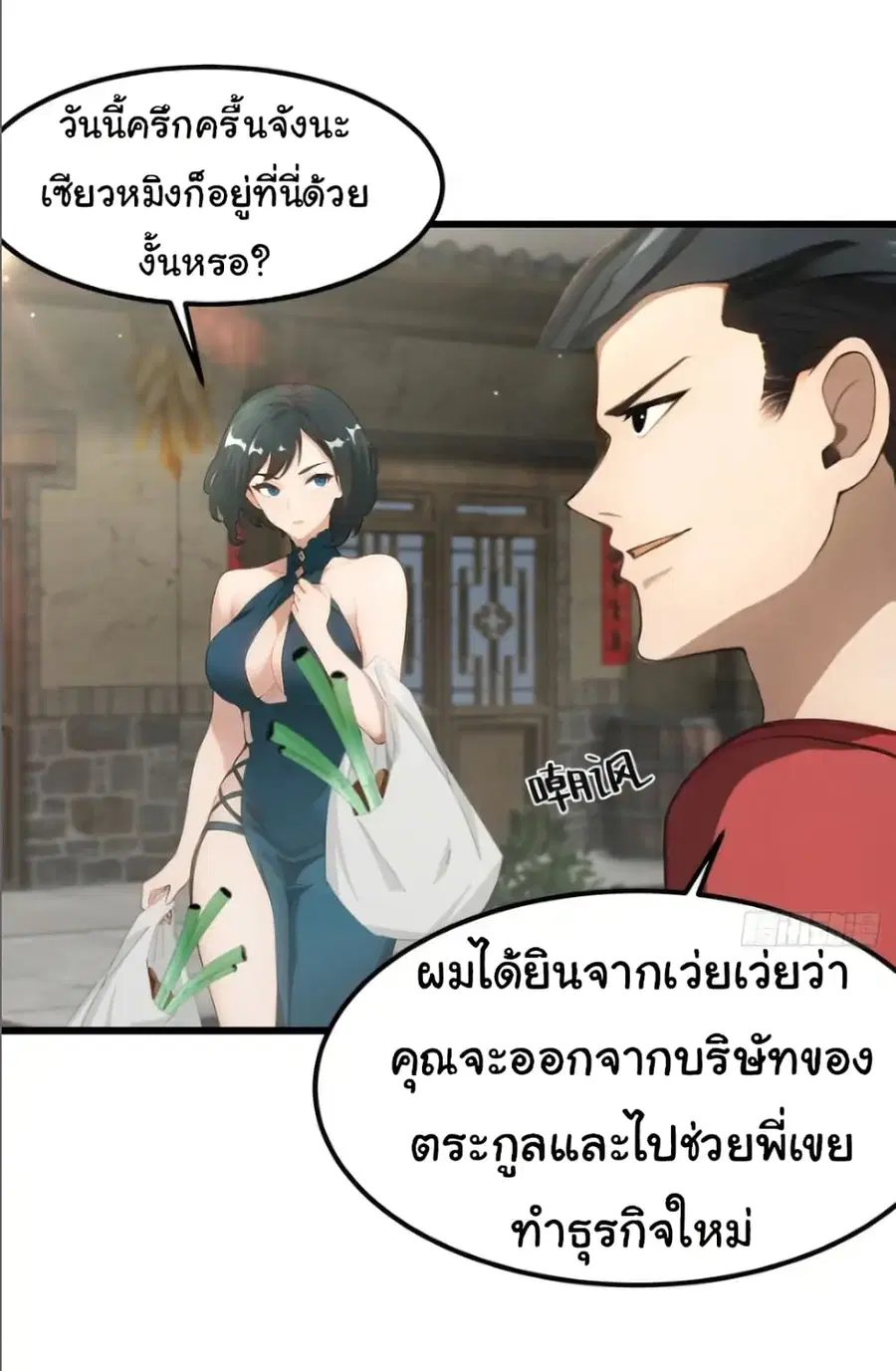 Empress wife and trash husband ตอนที่ 51 หน้า 2
