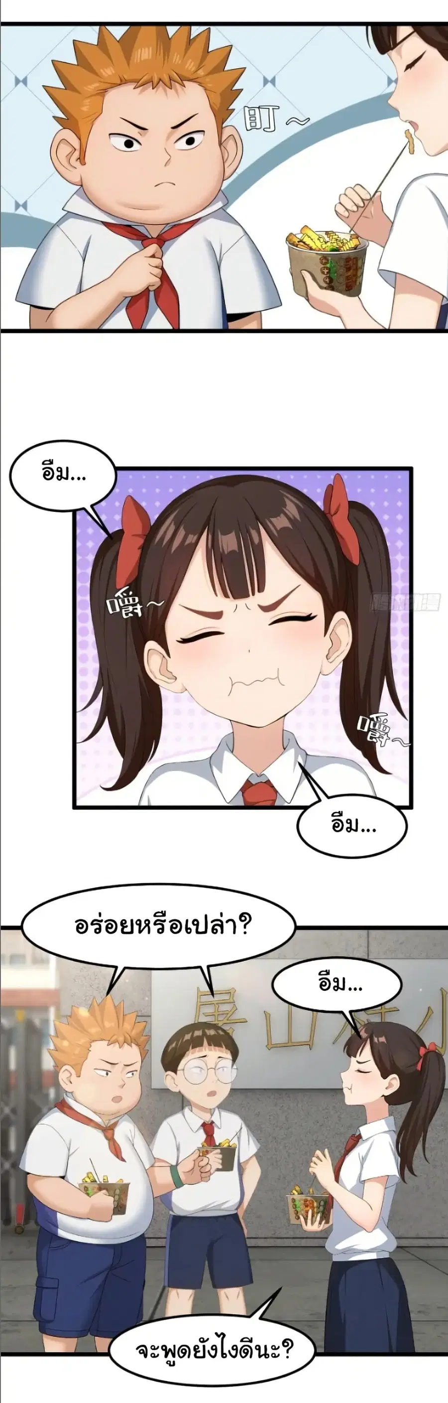 Empress wife and trash husband ตอนที่ 52 หน้า 2