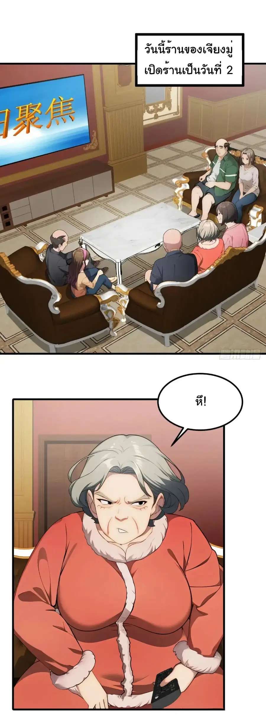 Empress wife and trash husband ตอนที่ 53 หน้า 2