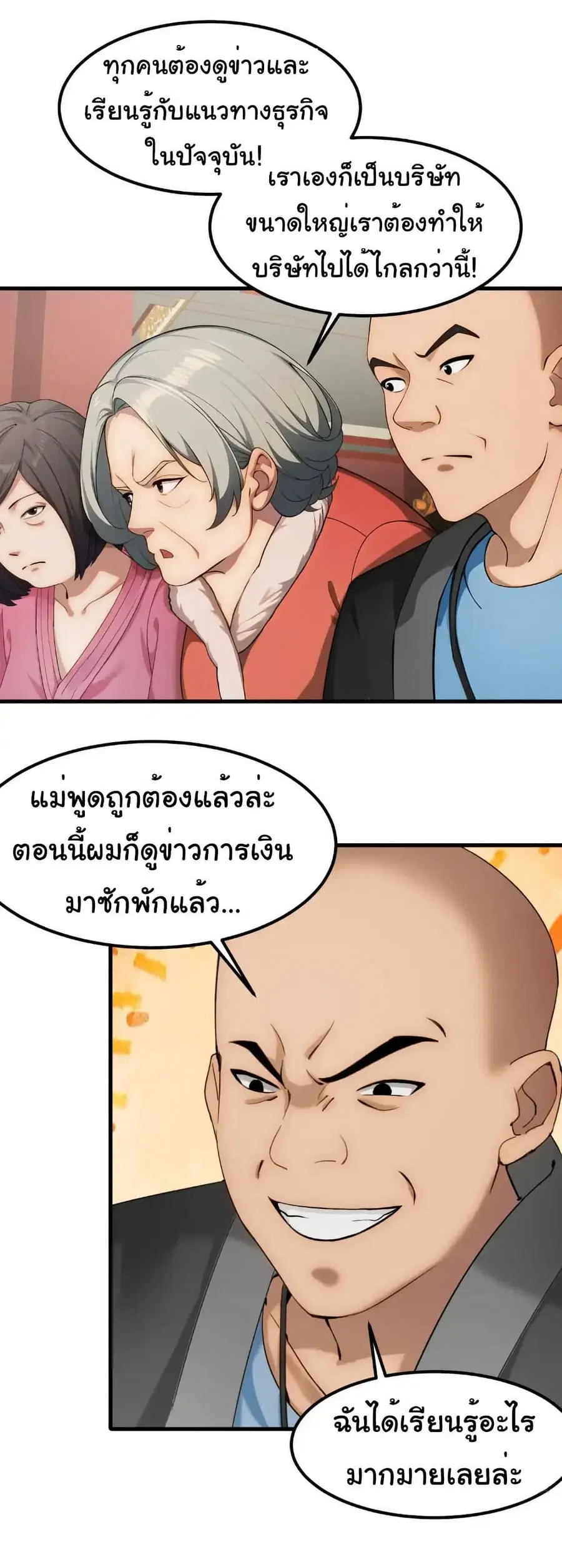 Empress wife and trash husband ตอนที่ 53 หน้า 3