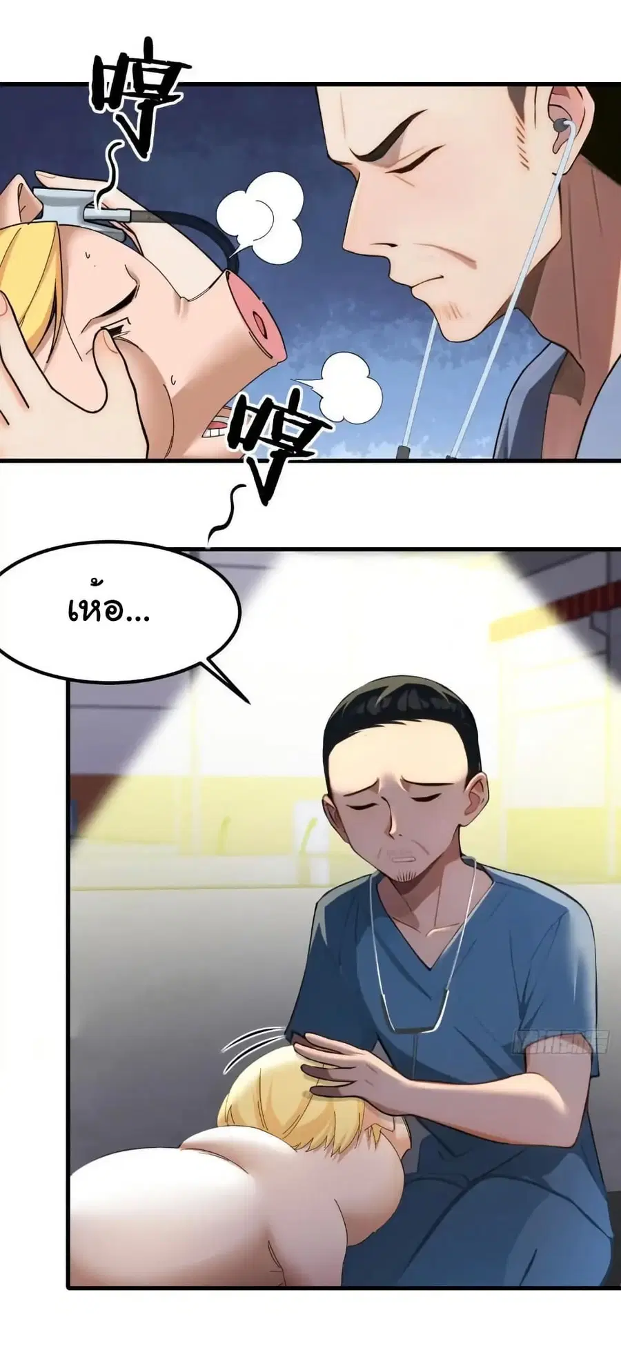 Empress wife and trash husband ตอนที่ 54 หน้า 2