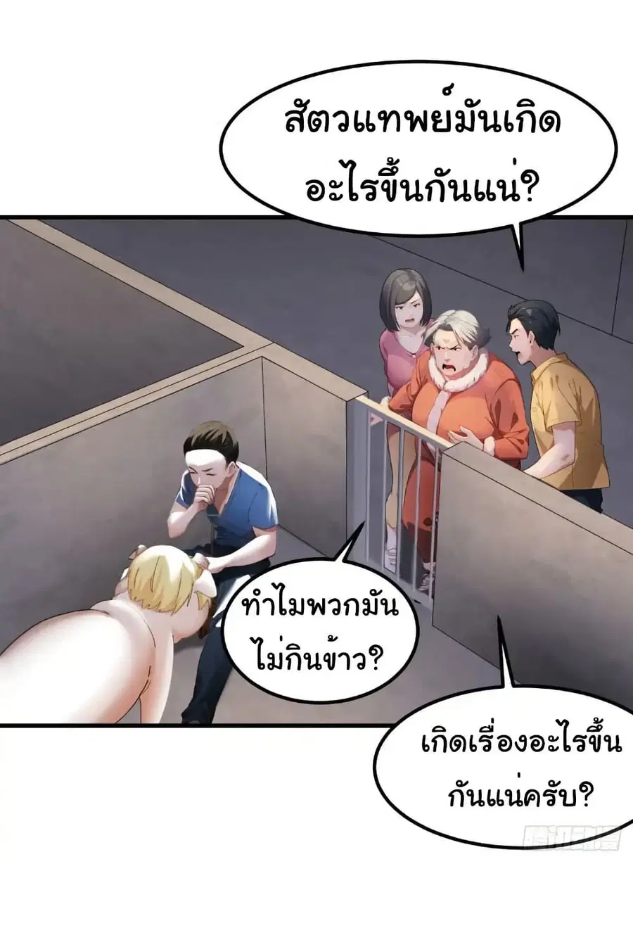 Empress wife and trash husband ตอนที่ 54 หน้า 3