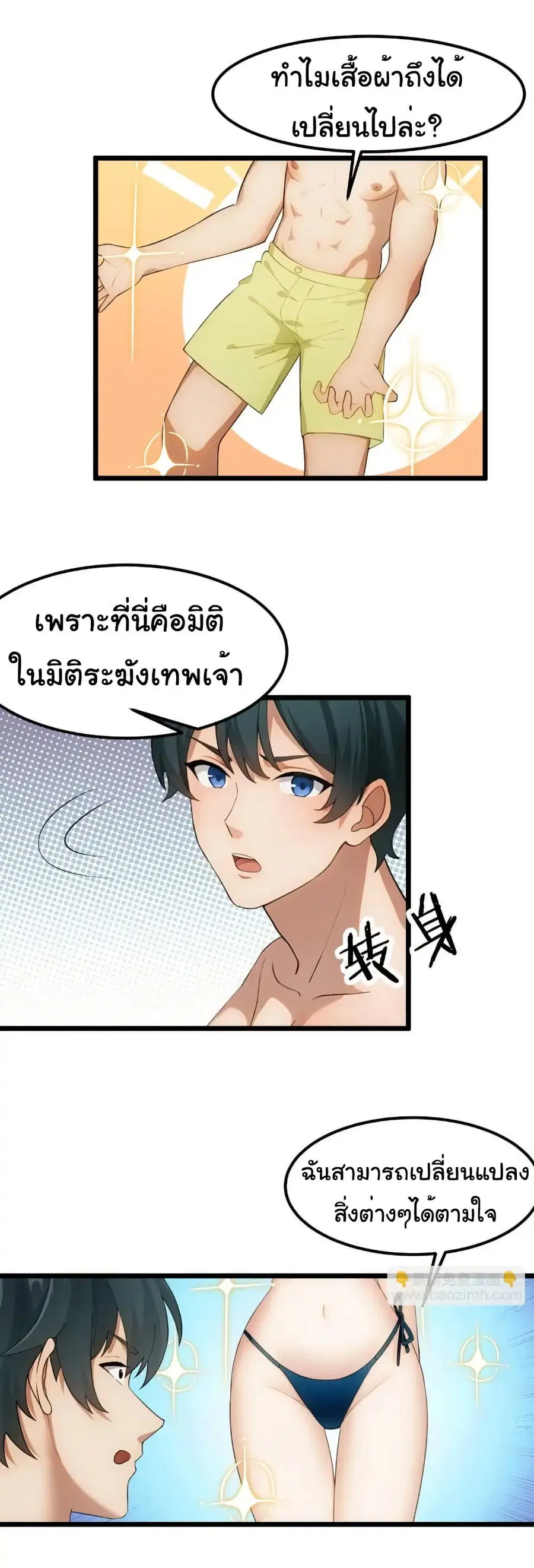 Empress wife and trash husband ตอนที่ 55 หน้า 2