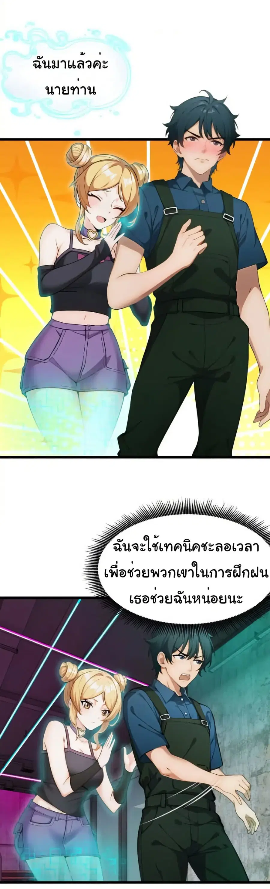 Empress wife and trash husband ตอนที่ 57 หน้า 3