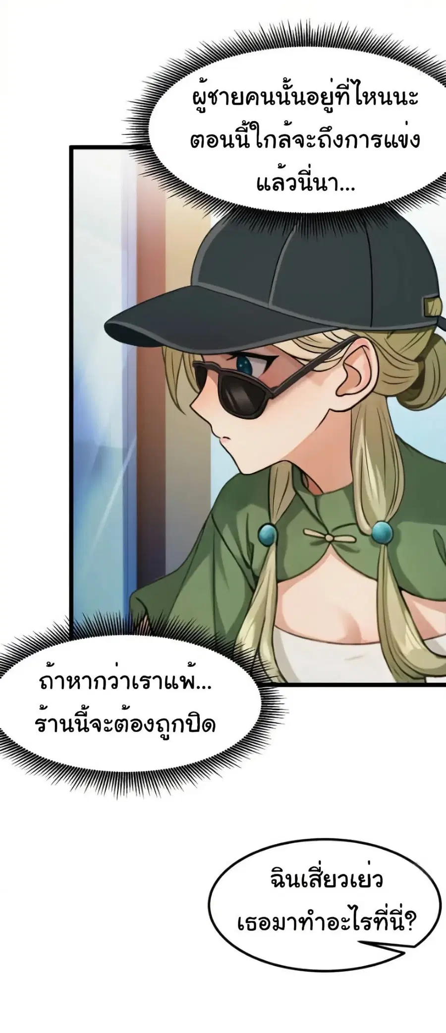 Empress wife and trash husband ตอนที่ 58 หน้า 3