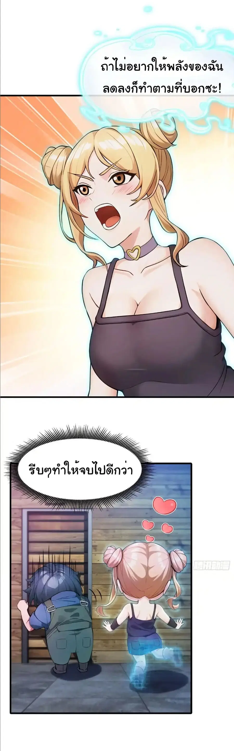 Empress wife and trash husband ตอนที่ 59 หน้า 3
