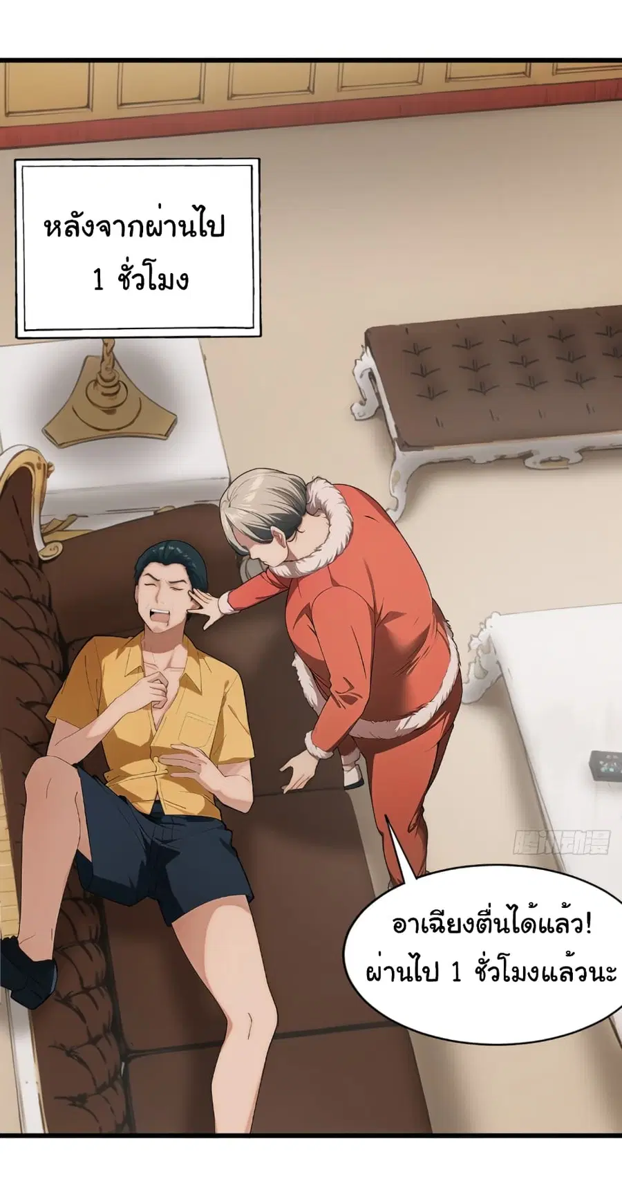 Empress wife and trash husband ตอนที่ 6 หน้า 2