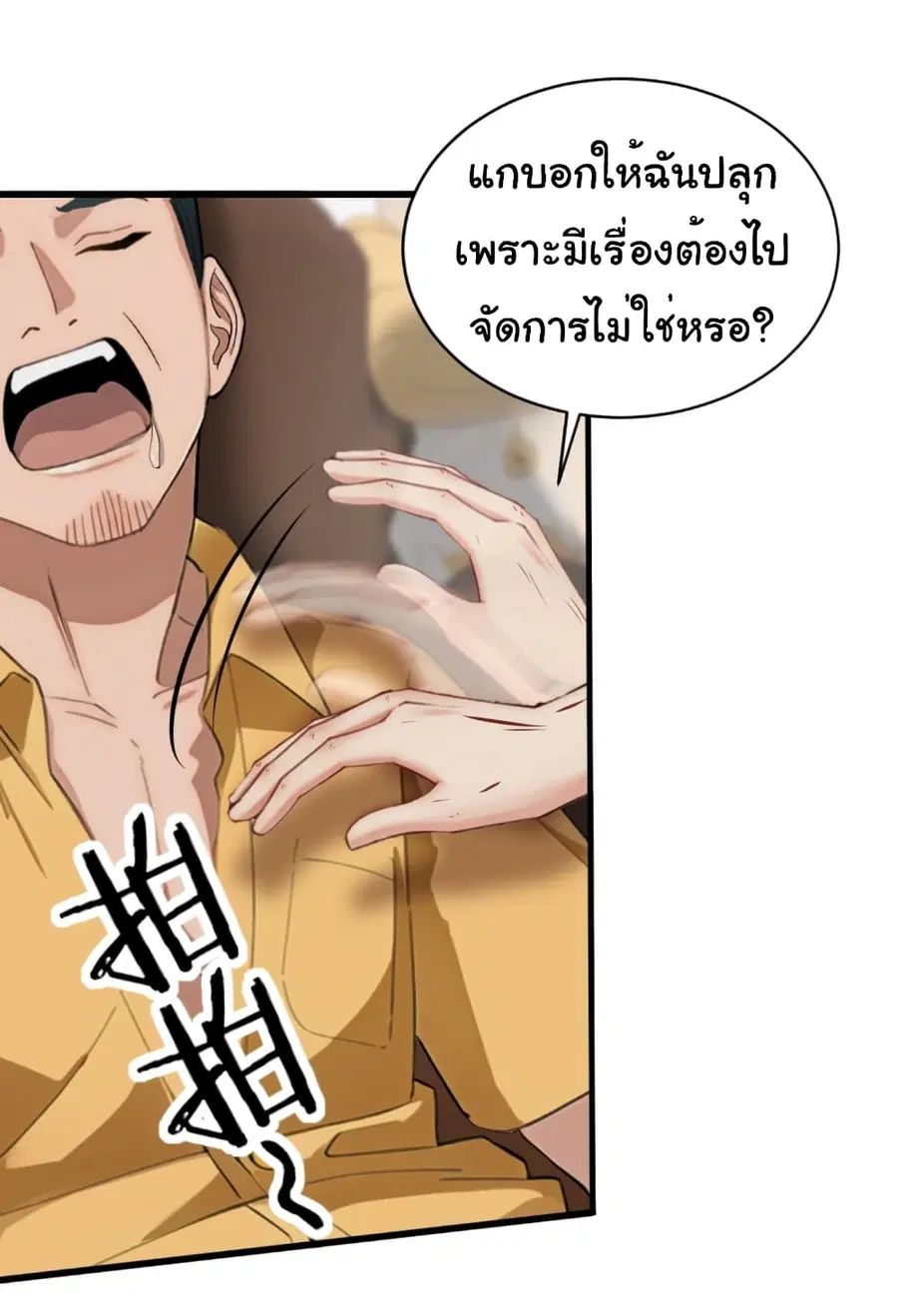 Empress wife and trash husband ตอนที่ 6 หน้า 3