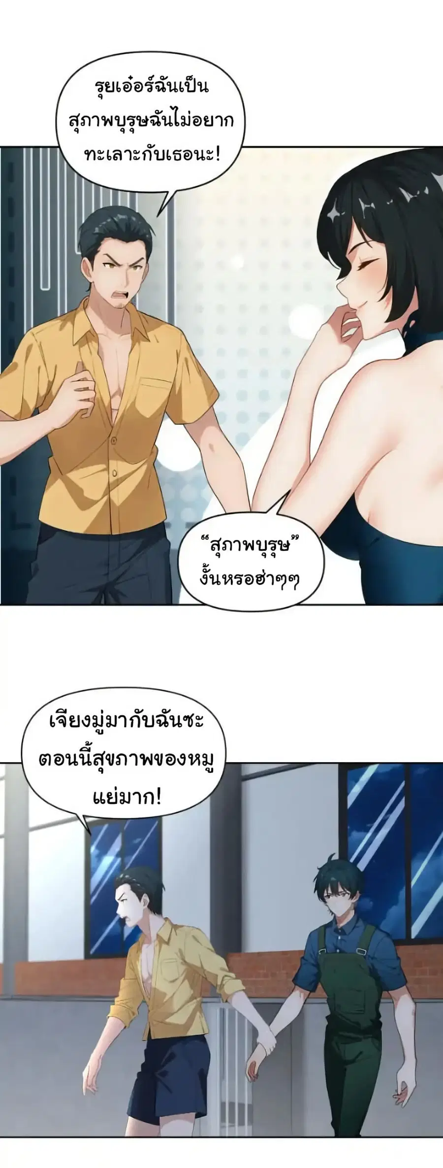 Empress wife and trash husband ตอนที่ 61 หน้า 2