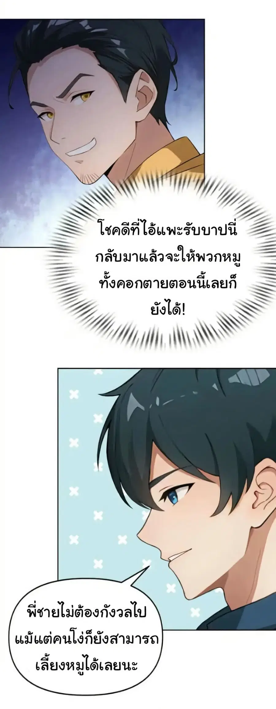 Empress wife and trash husband ตอนที่ 61 หน้า 3
