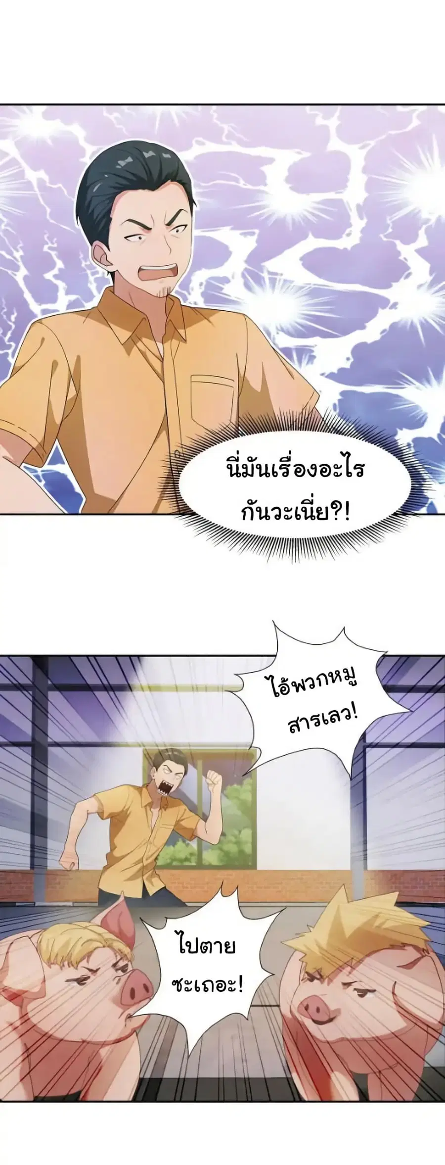 Empress wife and trash husband ตอนที่ 62 หน้า 2