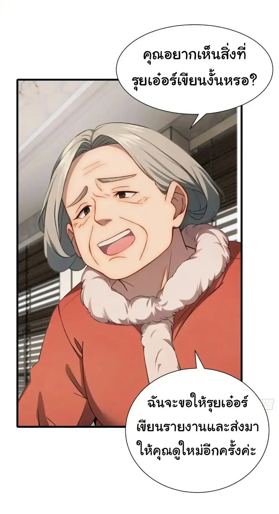 Empress wife and trash husband ตอนที่ 63 หน้า 3