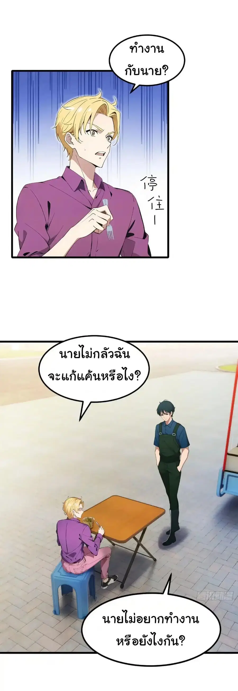 Empress wife and trash husband ตอนที่ 64 หน้า 2