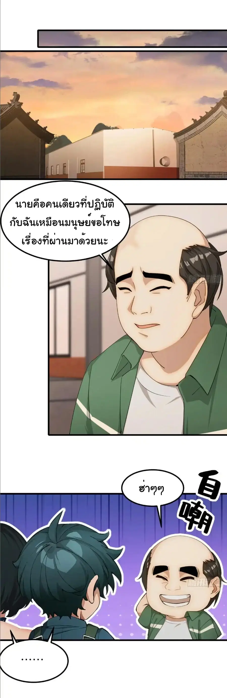 Empress wife and trash husband ตอนที่ 65 หน้า 2