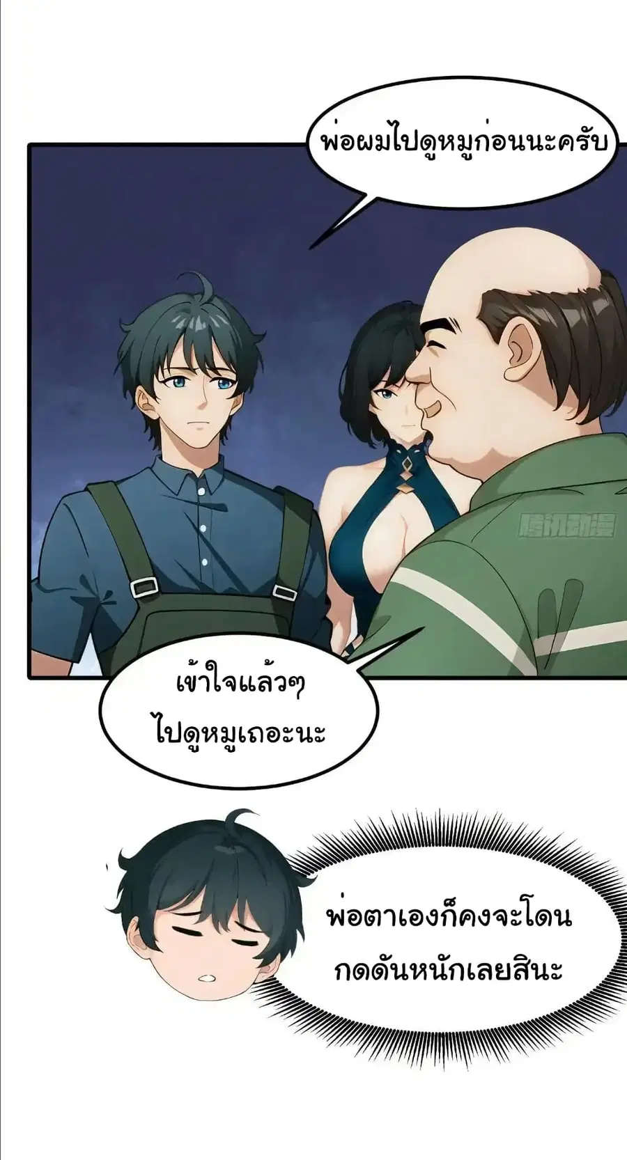 Empress wife and trash husband ตอนที่ 65 หน้า 3