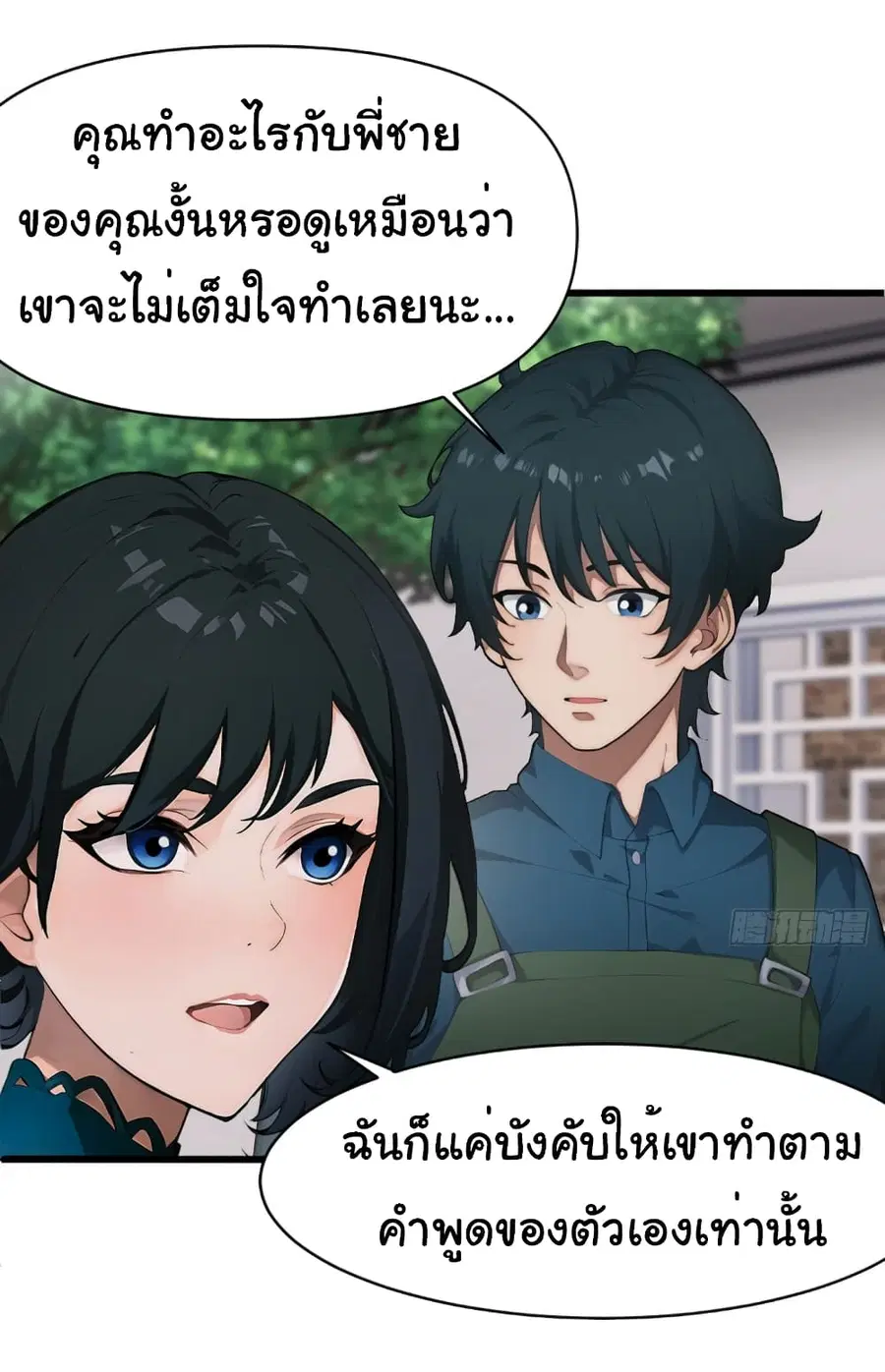 Empress wife and trash husband ตอนที่ 7 หน้า 3