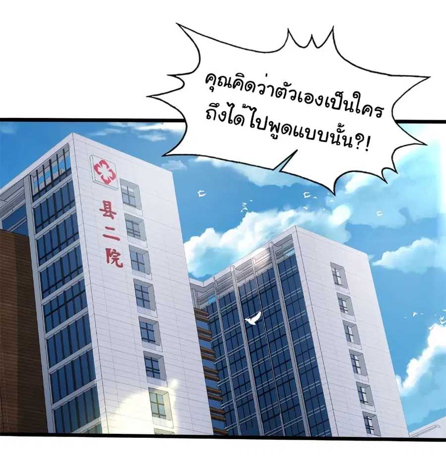 Empress wife and trash husband ตอนที่ 9 หน้า 2