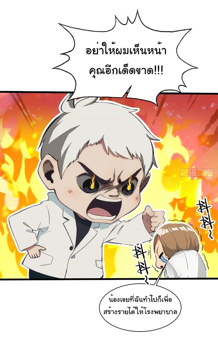 Empress wife and trash husband ตอนที่ 9 หน้า 3
