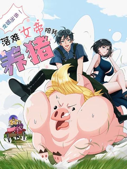 ปก Empress wife and trash husband มังงะจีน แปลไทย