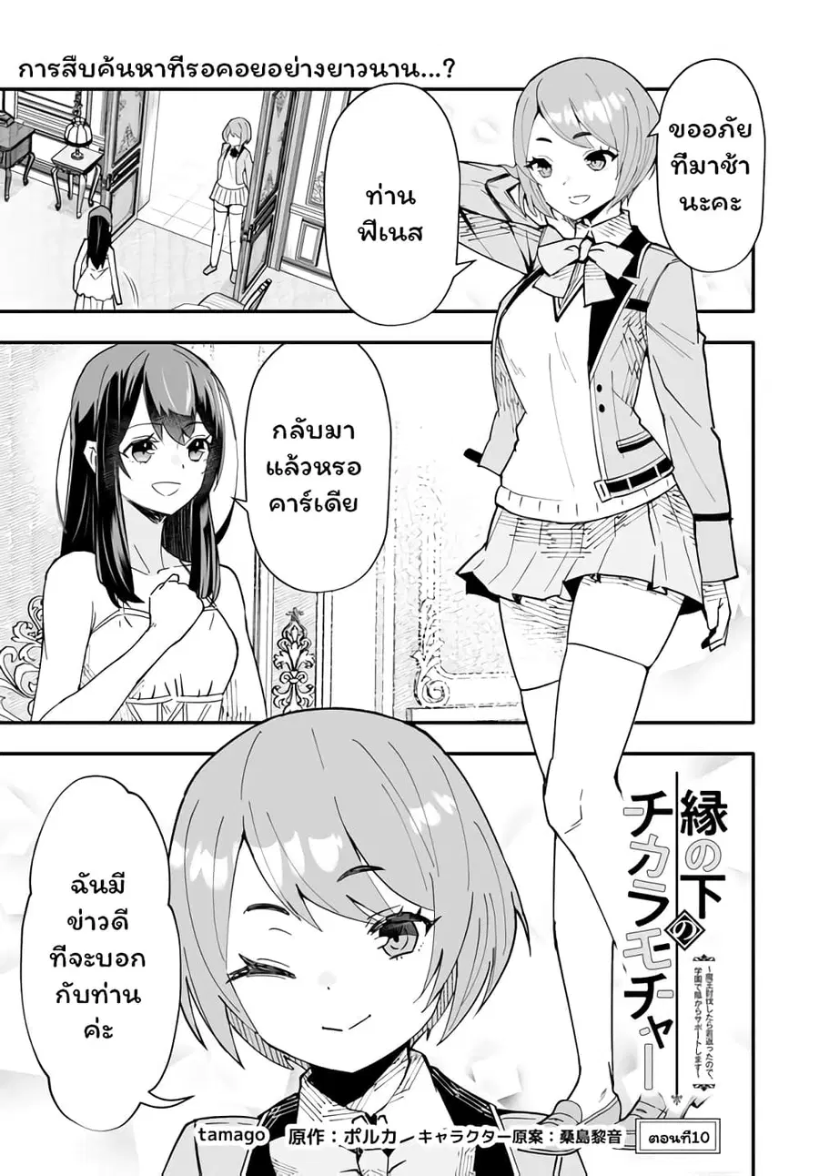 En No Shita No Chikaramocha ตอนที่ 10.1 หน้า 2