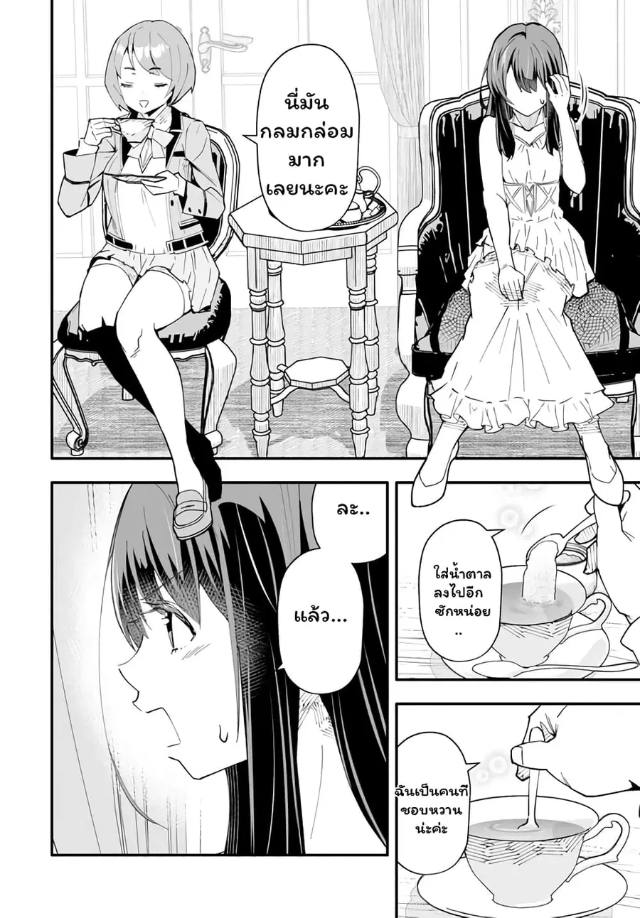 En No Shita No Chikaramocha ตอนที่ 10.1 หน้า 3